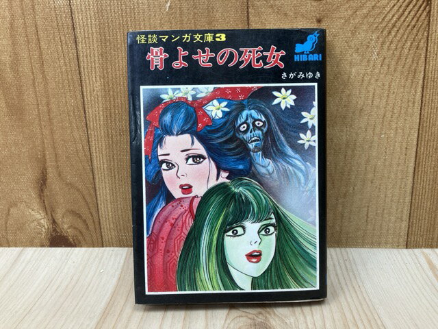 楽天市場】さがみゆきの通販