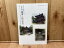 【中古】 図録 天台古刹 湖東三山の至宝 百済寺・金剛輪寺・西明寺 1,500円
