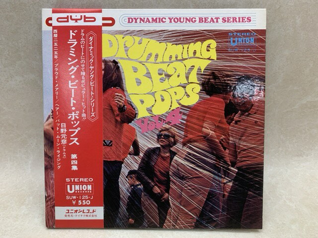 【中古】 中古EP ドラミング・ビート・ポップス 第4集 日野元彦 / 日野元彦