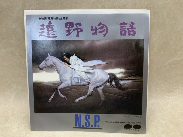 【中古】 中古EP 遠野物語 N.S.P. / N.S.P.