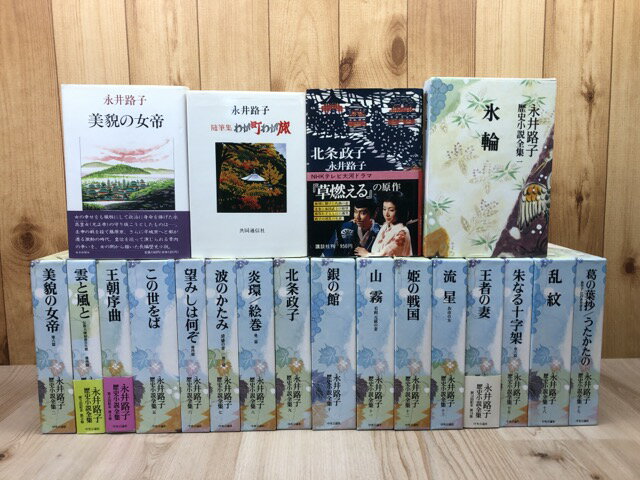 楽天市場】永井路子歴史小説全集の通販 楽天市場】永井路子歴史小説全集の通販