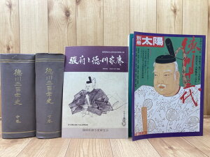 【中古】 徳川三百年史 中・下巻の2冊【上巻は未刊?/明治36年〜】+2 / 長田権次郎