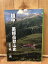 【中古】 越中 薬師岳登山史 / 五十嶋一晃 2,800円