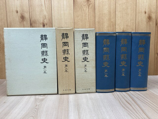 楽天市場】静岡県史の通販