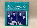 【中古】 中古EP ビコーズ カッコいい二人 Dave Clark Five / デイヴ・クラーク・ファイヴ