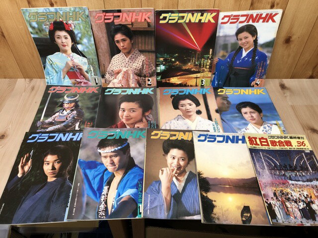 【中古】 グラフNHK 1985年全12冊+臨時増刊 第36回紅白歌合戦
