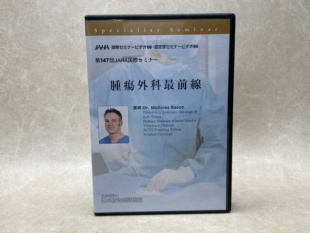 Rakuten - 【中古】 中古DVD-R8枚組　腫瘍外科最前線　第147回JAHA国際セミナー