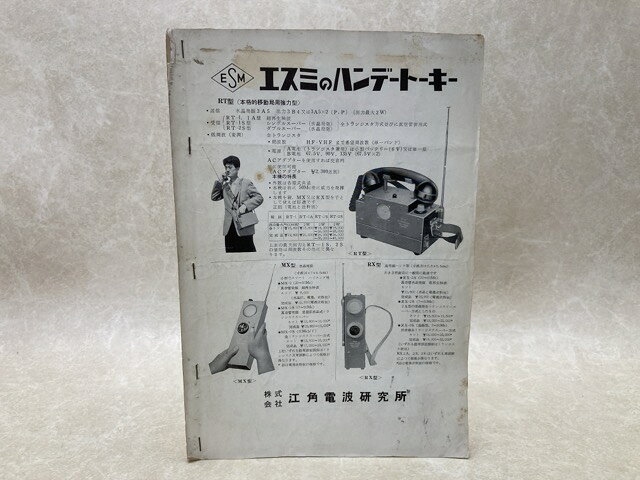 Rakuten - 【中古】 合本冊子　エスミのハンデートーキー