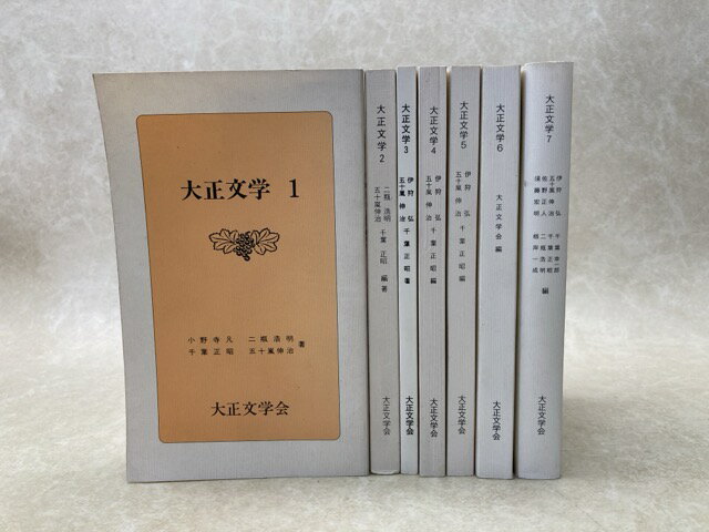 Rakuten - 【中古】 大正文学　1〜7　7冊 / 小野寺凡・二瓶浩明ほか