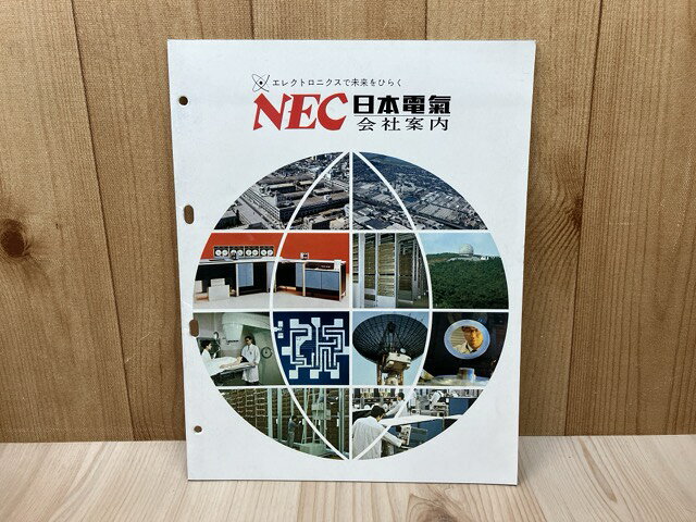 Rakuten - 【中古】 当時物/　NEC　日本電気　会社案内