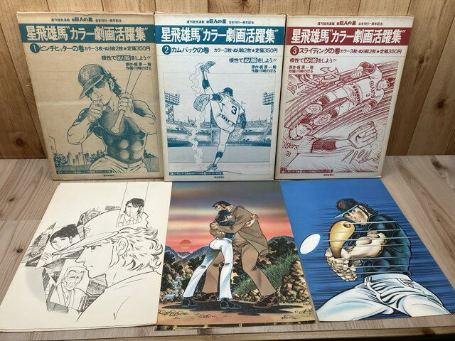 楽天市場】星飛雄馬の通販