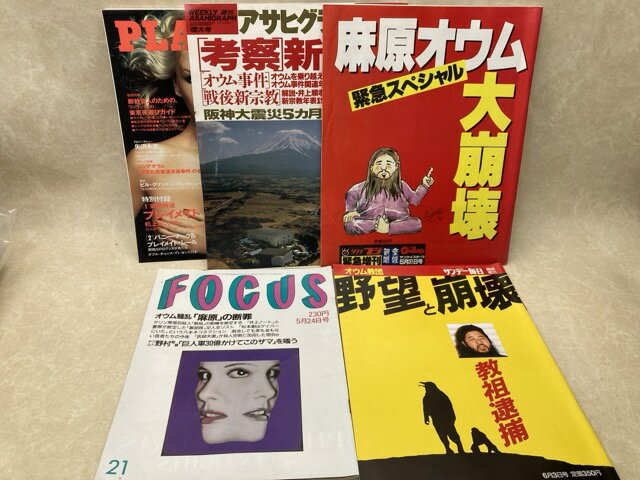 オウム真理教 雑誌2冊セット 楽天市場】オウム真理教 オウムの通販