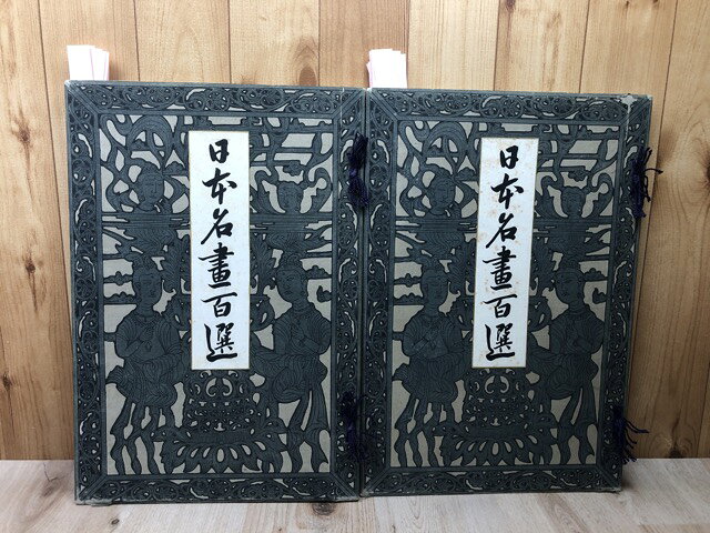 【中古】 日本名画百選 2冊揃【明治39年/大型本/彩色木版約20点他】 / 東京美術学校 編