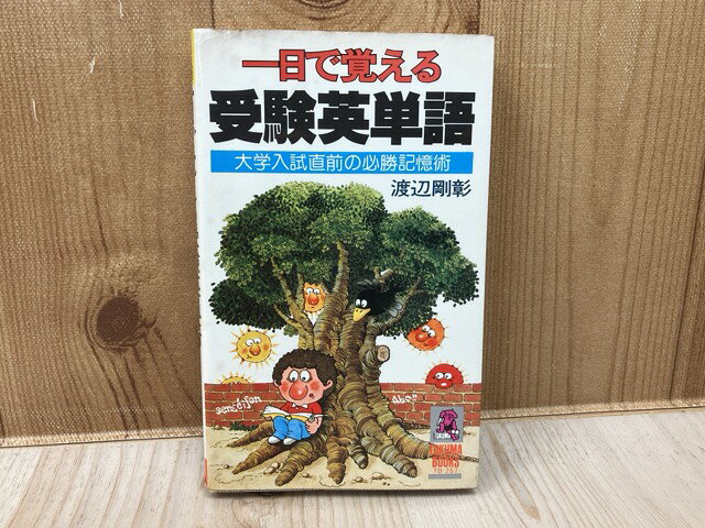 楽天市場】渡辺剛彰 記憶の通販