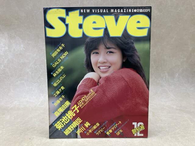Rakuten - 【中古】 Steve　　1984年 創刊号