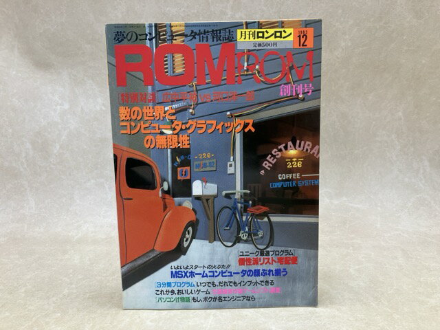 Rakuten - 【中古】 月刊ロンロン　創刊号　1983/12