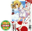 【セット】ひぐらしのなく頃に 語咄し編(アンソロジー) コミック 1-7巻セット (ガンガンコミックスアンソロジー) スクウェア・エニックス