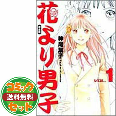 花より男子 漫画 【セット】花より男子(だんご) 完全版 コミック 全20巻完結セット 神尾 葉子