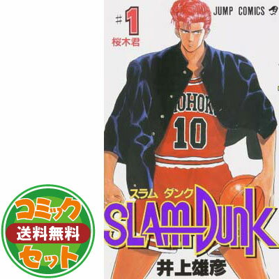 全国宅配無料 セット Slam Dunk スラムダンク コミック 全31巻完結セット ジャンプ コミックス 井上 雄彦 高級感 Canecaspulido Com