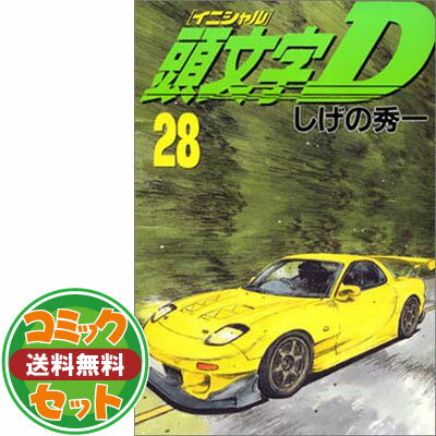 楽天市場】頭文字d しげの秀一 48巻の通販 楽天市場】頭文字d しげの秀一 48巻の通販