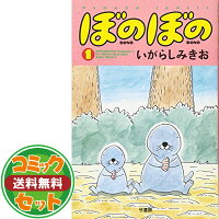 ぼのぼの その他 全巻セット 送料無料 コミック セット いがらしみきお ブックサプライ コミック 1 41巻セット バンブーコミックス ぼのぼの その他 全巻セット 送料無料 コミック セット いがらしみきお ブックサプライ コミック 1 41巻セット バンブーコミックス