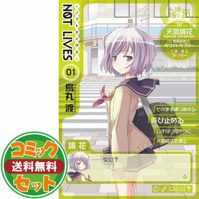 【セット】NOT LIVES コミック 全10巻 完結セット