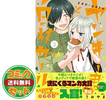 【セット】ヤンキー君とメガネちゃん コミック 1-23巻セット (少年マガジンコミックス) 吉河 美希