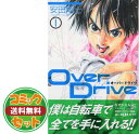 【セット】OverDrive コミック 全17巻完結セット 安田剛士