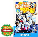 【セット】最強!都立あおい坂高校野球部 コミック 全26巻完結セット (少年サンデーコミックス) 田中 モトユキ