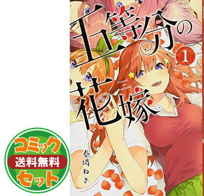 楽天市場】五等分の花嫁 14巻の通販 楽天市場】五等分の花嫁 14巻の通販