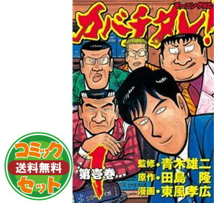 安いそれに目立つ セット カバチ カバチタレ 3 コミック 1 27巻セット Comic 東風 孝広 安いそれに目立つ Uploader Proofsys Io