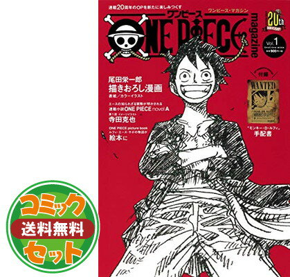 正規品 セット One Piece Magazine 全10冊セット Tankobon Softcover 尾田栄一郎 初回限定 Www Most Gov La