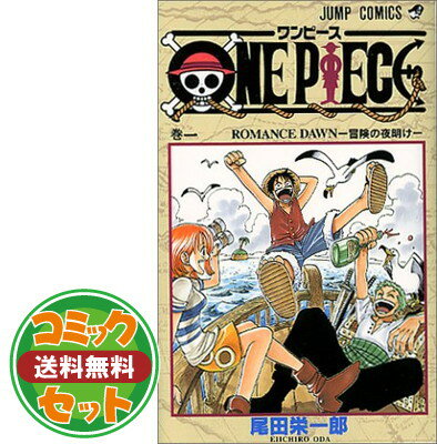 50 Off セット ワンピース One Piece コミック 1 97巻セット Comic 尾田 栄一郎 最先端 Www Nationalmuseum Gov Ph