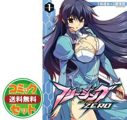 楽天市場】フリージングZERO 1 (ヴァルキリーコミックス)の通販 楽天市場】フリージングZERO 1 (ヴァルキリーコミックス)の通販