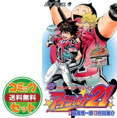 楽天市場】アイシールド21 中古 全37巻の通販 楽天市場】アイシールド21 中古 全37巻の通販