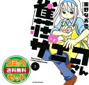 【セット】【コミック】雀荘のサエコさん(全5巻) 重野 なおき