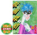 【セット】仮面探偵 コミック 全4巻完結セット (秋田コミックスサスペリア) 秋乃 茉莉