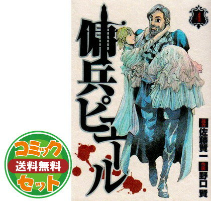 【セット】傭兵ピエール コミック 