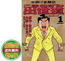 こまねずみ出世道 コミック 全9巻完結セット (ビッグコミックス) 秋月 戸市