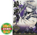 【セット】最遊記 文庫版 コミック 1-5巻セット (IDコミックス ZERO-SUMコミックス) 峰倉かずや