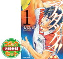【セット】アタック! ! ~約束のコート~ コミック 1-4巻セット 大島司