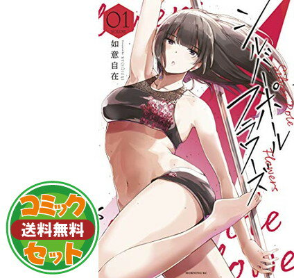 【セット】シルバーポールフラワーズ　コミック　全3巻セット [Comic] 如意自在