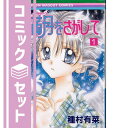 【セット】満月(フルムーン)をさがして コミック 1-7巻セット (満月をさがして ) 種村 有菜