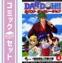 【セット】Dan Doh!!(ダン・ドー)ネクストジェネレーション コミック 全4巻完結セット 坂田 信弘