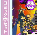 【セット】メダロット イッキ編 コミック 全4巻完結セット (KCデラックス) ほるまりん