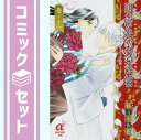 【セット】【コミック】明治失業忍法帖 じゃじゃ馬主君とリストラ忍者（全11巻） Comic 杉山 小弥花