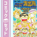 【セット】こちら葛飾区亀有公園前派出所 コミック 全201巻セット Comic 秋本治