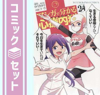 楽天市場】マンガで分かる心療内科 セットの通販 楽天市場】マンガで分かる心療内科 セットの通販