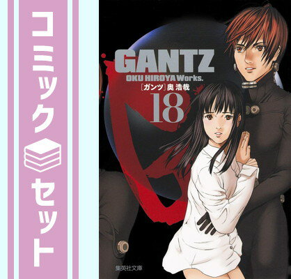 ガンツ 漫画 【セット】GANTZ 文庫版 コミック 全18巻完結セット 奥　浩哉