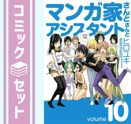 楽天市場】マンガ家さんとアシスタントさんと セットの通販 楽天市場】マンガ家さんとアシスタントさんと セットの通販